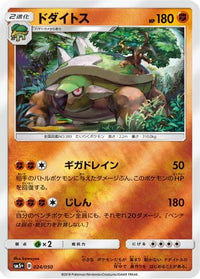 Torterra 024/050 - SM5 Ultra Force Holofoil (Japanese)