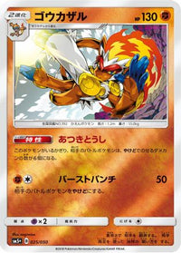 Infernape 025/050 - SM5 Ultra Force Holofoil (Japanese)
