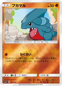 Gible 026/050 - SM5 Ultra Force Holofoil (Japanese)