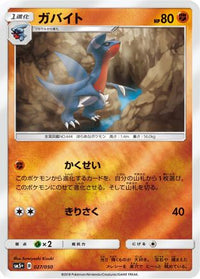 Gabite 027/050 - SM5 Ultra Force Holofoil (Japanese)