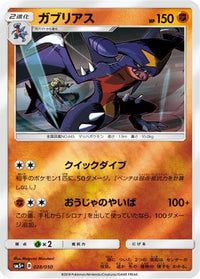 Garchomp 028/050 - SM5 Ultra Force Holofoil (Japanese)