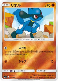 Riolu 029/050 - SM5 Ultra Force Holofoil (Japanese)