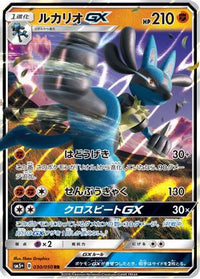Lucario GX 030/050 - SM5 Ultra Force Holofoil (Japanese)