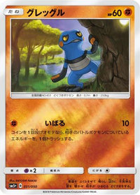 Croagunk 031/050 - SM5 Ultra Force Holofoil (Japanese)