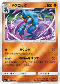 Toxicroak 032/050 - SM5 Ultra Force Holofoil (Japanese)