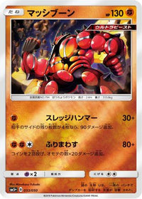 Buzzwole 033/050 - SM5 Ultra Force Holofoil (Japanese)