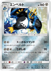 Empoleon 034/050 - SM5 Ultra Force Holofoil (Japanese)