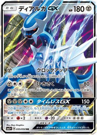 Dialga GX 035/050 - SM5 Ultra Force Holofoil (Japanese)