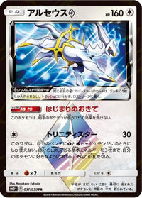 Arceus Prism Star 037/050 - SM5 Ultra Force Holofoil (Japanese)