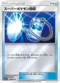 Super Scoop Up 040/050 - SM5 Ultra Force Holofoil (Japanese)