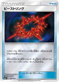 Beast Ring 041/050 - SM5 Ultra Force Holofoil (Japanese)