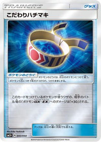 Choice Band 043/050 - SM5 Ultra Force Holofoil (Japanese)
