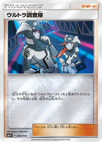 Ultra Recon Squad 044/050 - SM5 Ultra Force Holofoil (Japanese)
