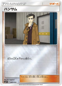 Looker 045/050 - SM5 Ultra Force Holofoil (Japanese)