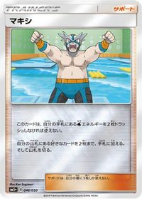 Crasher Wake 046/050 - SM5 Ultra Force Holofoil (Japanese)