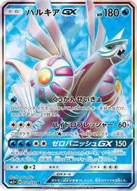 Palkia GX 051/050 - SM5 Ultra Force Holofoil (Japanese)