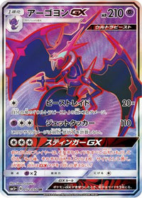 Naganadel GX 052/050 - SM5 Ultra Force Holofoil (Japanese)