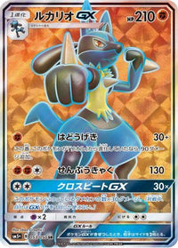 Lucario GX 053/050 - SM5 Ultra Force Holofoil (Japanese)