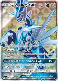 Dialga GX 054/050 - SM5 Ultra Force Holofoil (Japanese)
