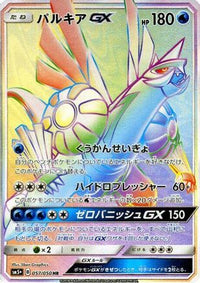 Palkia GX 057/050 - SM5 Ultra Force Holofoil (Japanese)