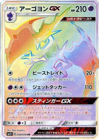 Naganadel GX 058/050 - SM5 Ultra Force Holofoil (Japanese)