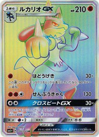 Lucario GX 059/050 - SM5 Ultra Force Holofoil (Japanese)