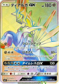 Dialga GX 060/050 - SM5 Ultra Force Holofoil (Japanese)