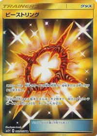 Beast Ring 062/050 - SM5 Ultra Force Holofoil (Japanese)