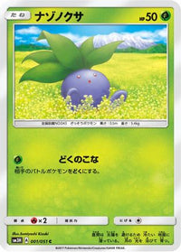 Oddish 001/051 - SM3H To Have Seen the Battle Rainbow  (Japanese)