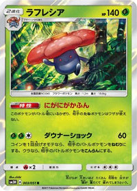 Vileplume 003/051 - SM3H To Have Seen the Battle Rainbow Holofoil (Japanese)