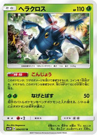 Heracross 004/051 - SM3H To Have Seen the Battle Rainbow  (Japanese)
