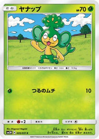 Pansage 005/051 - SM3H To Have Seen the Battle Rainbow  (Japanese)