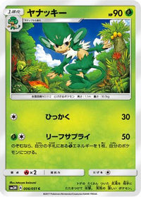 Simisage 006/051 - SM3H To Have Seen the Battle Rainbow  (Japanese)