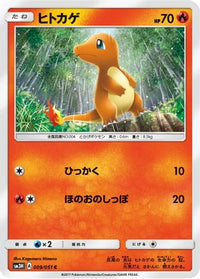 Charmander 009/051 - SM3H To Have Seen the Battle Rainbow  (Japanese)
