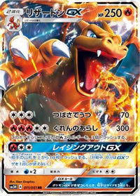 Charizard GX 011/051 - SM3H To Have Seen the Battle Rainbow Holofoil (Japanese)