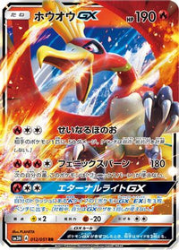 HoOh GX - 012/051 - SM3H To Have Seen the Battle Rainbow Holofoil (Japanese)
