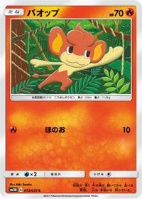 Pansear 013/051 - SM3H To Have Seen the Battle Rainbow  (Japanese)