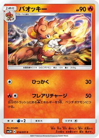 Simisear 014/051 - SM3H To Have Seen the Battle Rainbow  (Japanese)