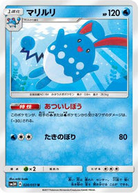 Azumarill 020/051 - SM3H To Have Seen the Battle Rainbow  (Japanese)
