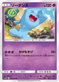 Wobbuffet 021/051 - SM3H To Have Seen the Battle Rainbow  (Japanese)