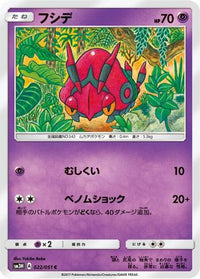 Venipede 022/051 - SM3H To Have Seen the Battle Rainbow  (Japanese)