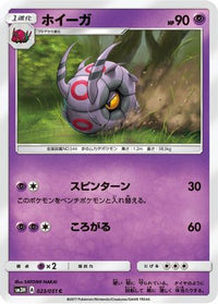 Whirlipede 023/051 - SM3H To Have Seen the Battle Rainbow  (Japanese)