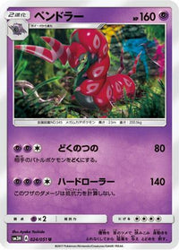 Scolipede 024/051 - SM3H To Have Seen the Battle Rainbow  (Japanese)