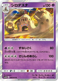 Palossand 026/051 - SM3H To Have Seen the Battle Rainbow Holofoil (Japanese)