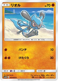 Riolu 027/051 - SM3H To Have Seen the Battle Rainbow  (Japanese)