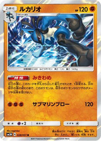 Lucario 028/051 - SM3H To Have Seen the Battle Rainbow Holofoil (Japanese)