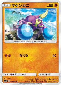 Crabrawler 029/051 - SM3H To Have Seen the Battle Rainbow  (Japanese)