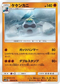 Crabominable 030/051 - SM3H To Have Seen the Battle Rainbow  (Japanese)