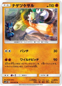 Passimian 031/051 - SM3H To Have Seen the Battle Rainbow  (Japanese)