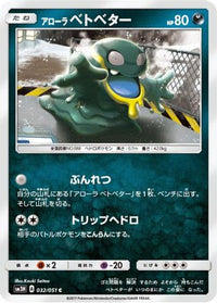 Alolan Grimer 032/051 - SM3H To Have Seen the Battle Rainbow  (Japanese)